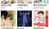 手机腐漫画,甜蜜校园恋曲